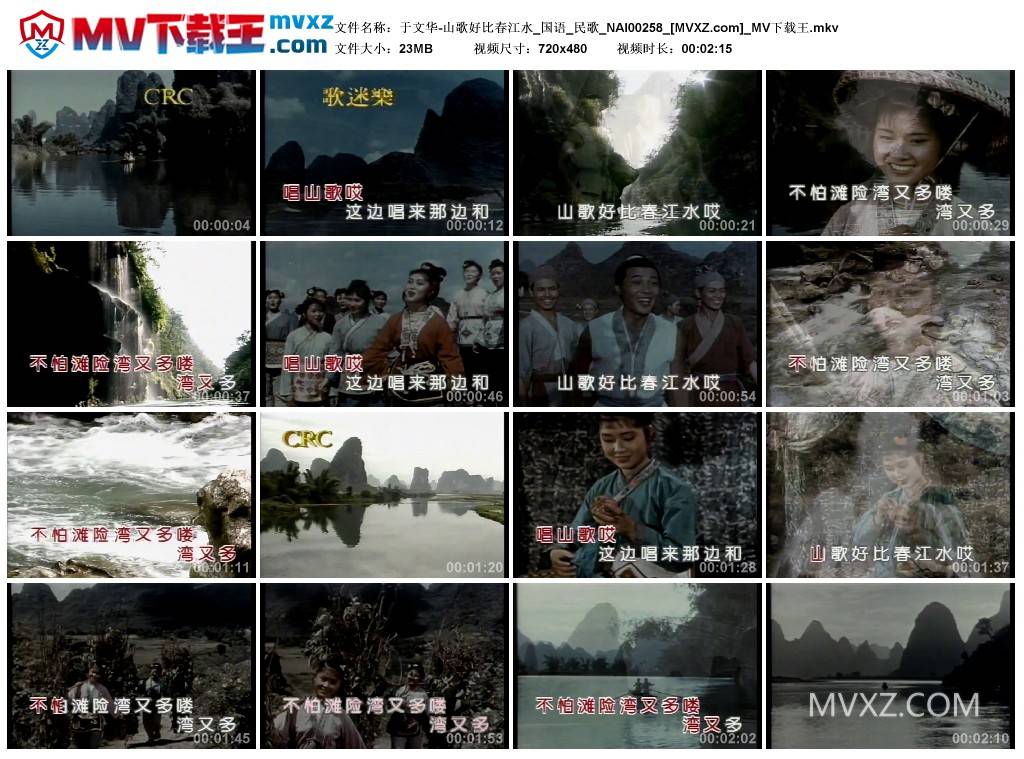 于文华-山歌好比春江水_国语_民歌_NAI00258